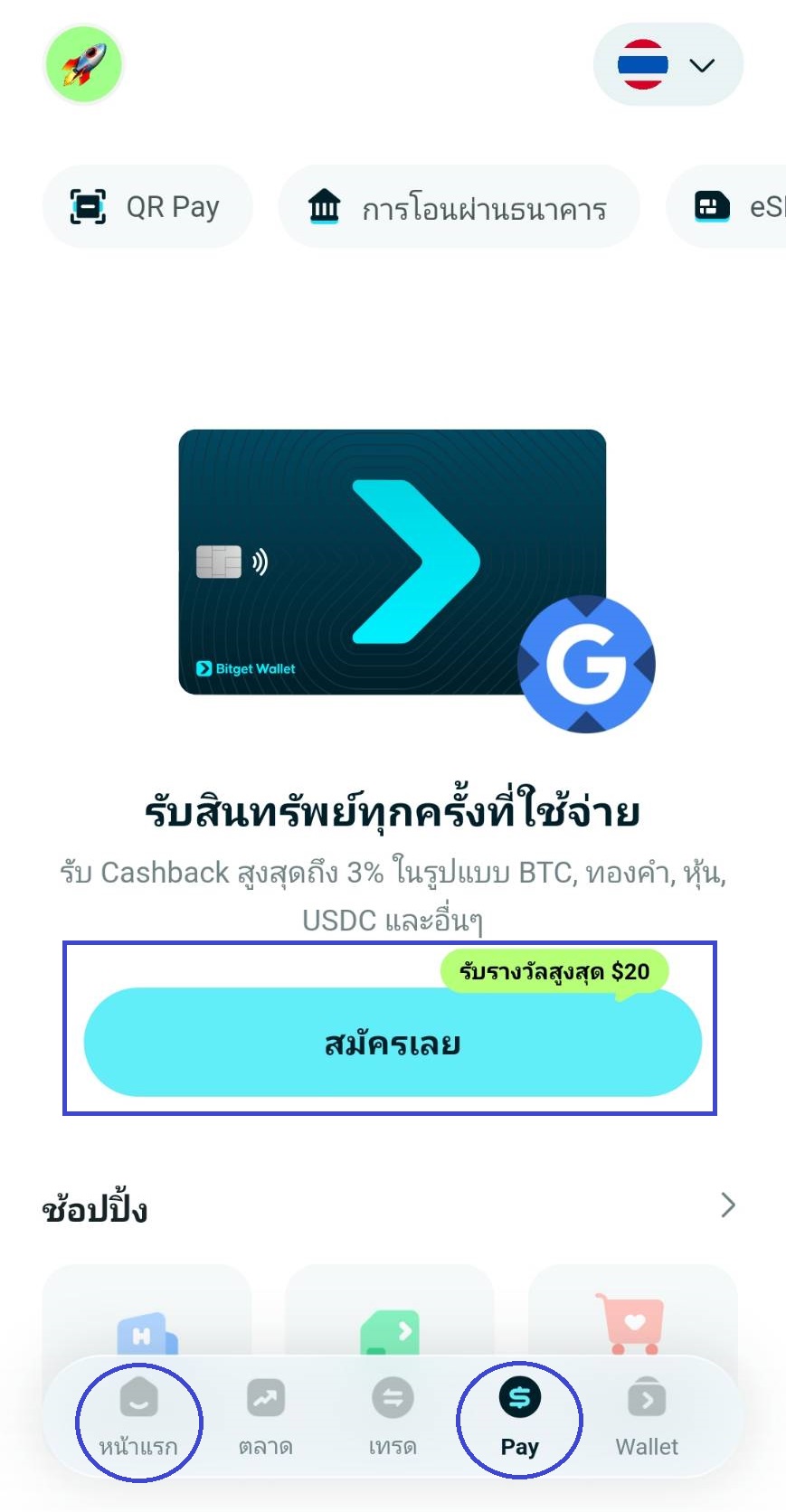 สมัครใช้บัตร Bitget Wallet Card