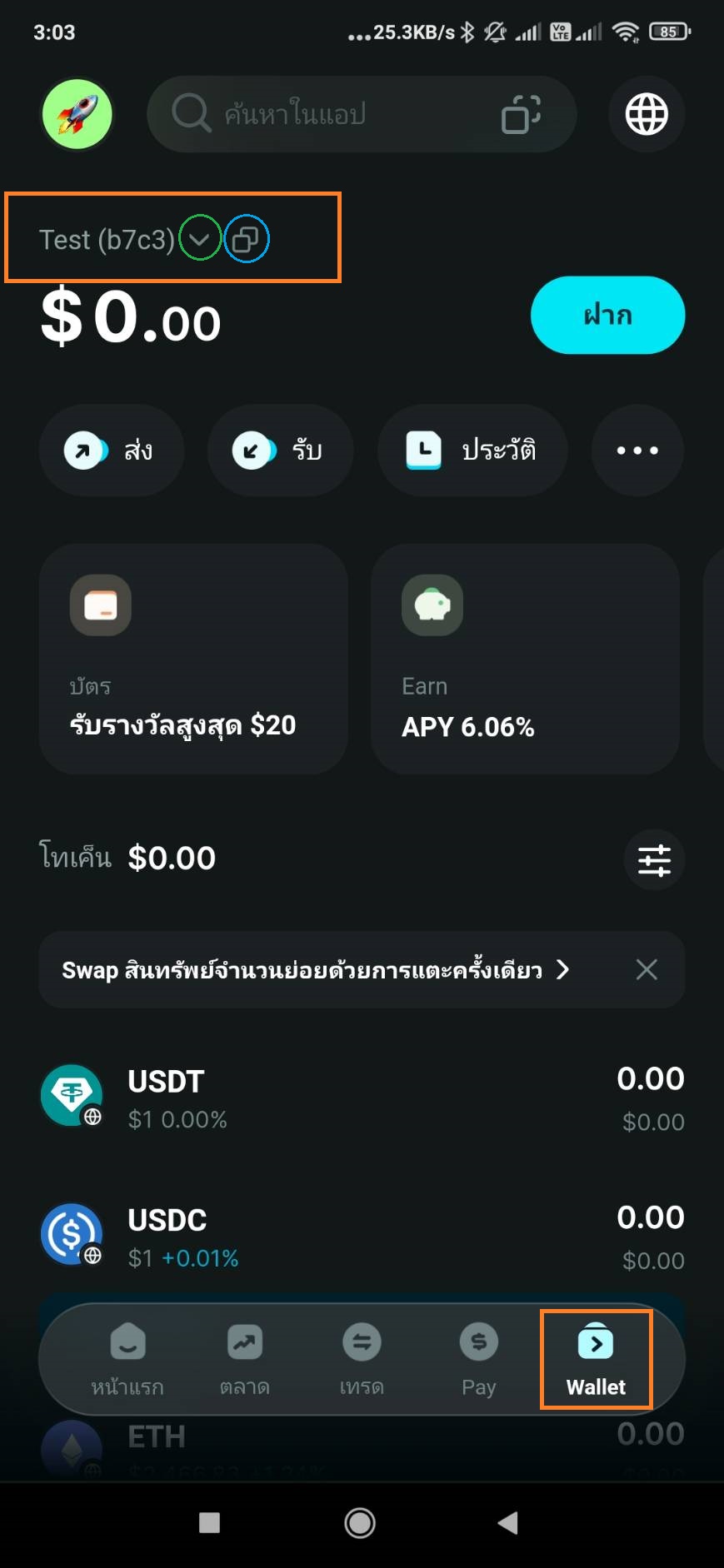 เลขกระเป๋าคริปโต